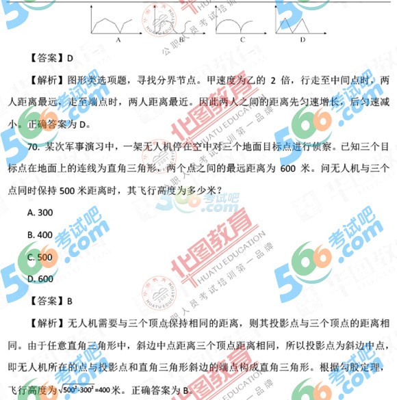 2017國家公務(wù)員考試行測數(shù)量關(guān)系答案地市級(華圖版)