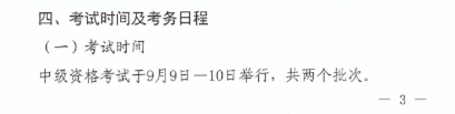 2017年中級(jí)會(huì)計(jì)職稱考試時(shí)間安排已公布