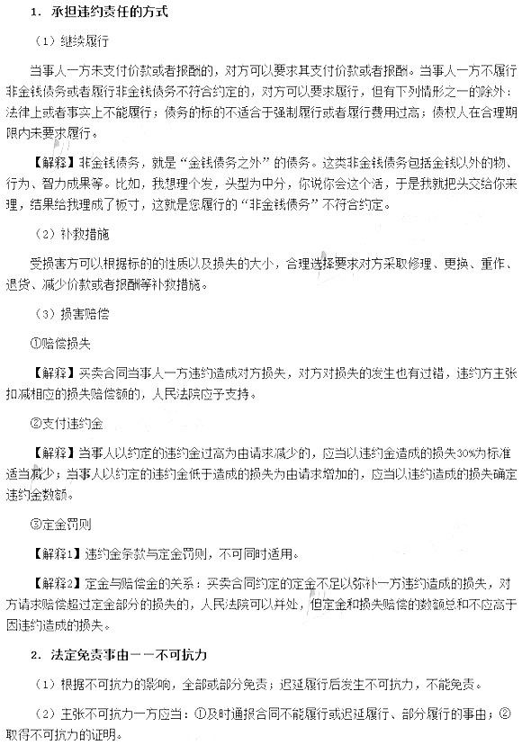 2017年注冊會計師考試《經(jīng)濟法》第四章講義(10)