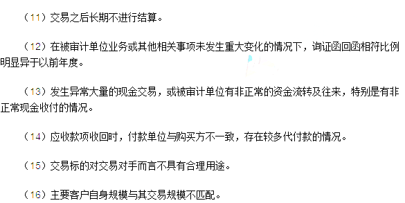 2017年注冊(cè)會(huì)計(jì)師考試《審計(jì)》第九章講義(2)