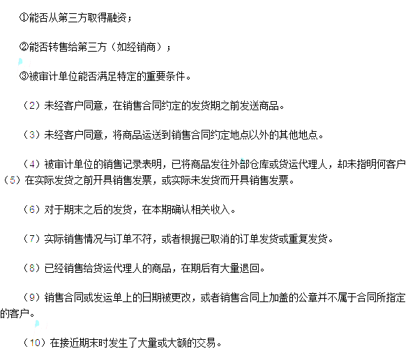 2017年注冊(cè)會(huì)計(jì)師考試《審計(jì)》第九章講義(2)
