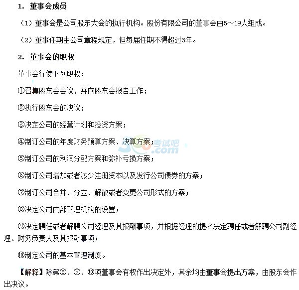 2017年注冊會計師考試《經(jīng)濟法》第六章講義(5)