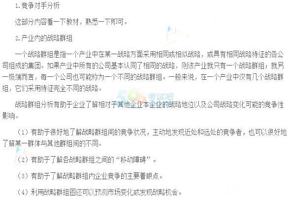 2017年注冊會計師《公司戰(zhàn)略》精選復(fù)習(xí)講義(22)