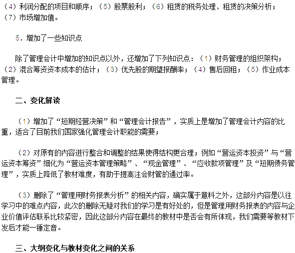 2017年注冊會計師《財務成本管理》考試大綱變化解讀