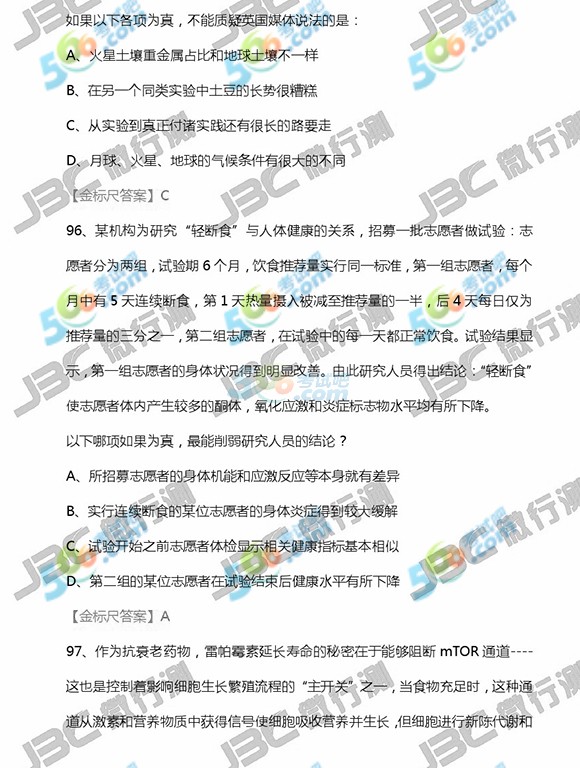 2017年內(nèi)蒙古公務(wù)員考試《行測》真題及答案