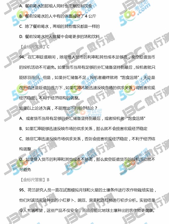 2017年內(nèi)蒙古公務(wù)員考試《行測》真題及答案
