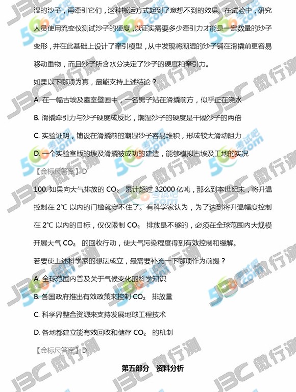 2017年內(nèi)蒙古公務(wù)員考試《行測》真題及答案