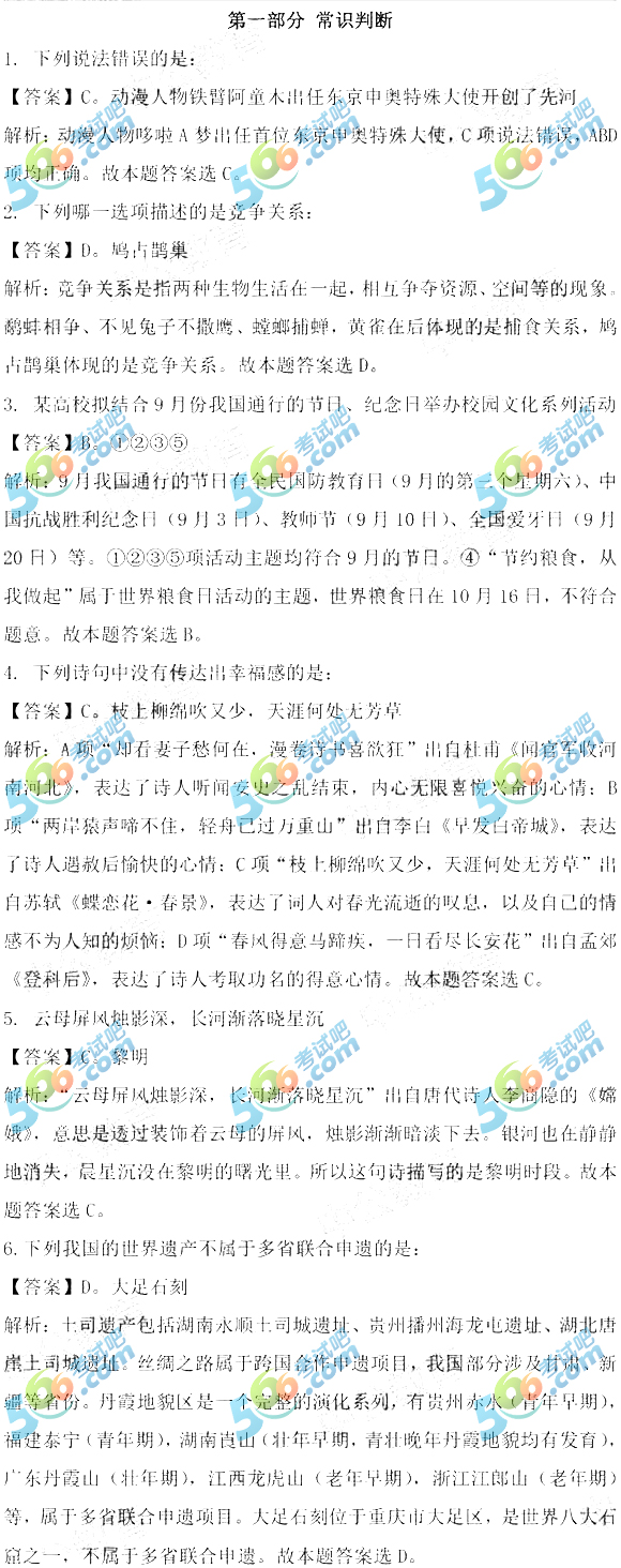 2017年內(nèi)蒙古公務(wù)員考試《行測(cè)》真題及答案(中公版)
