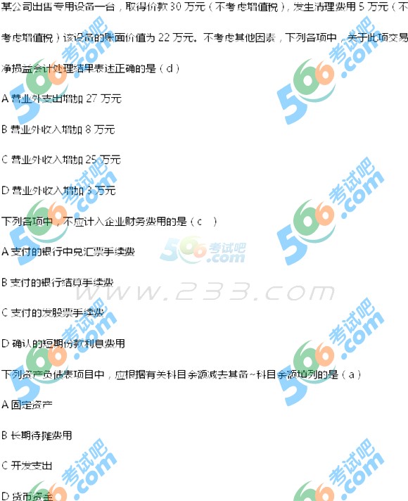 2017初級(jí)會(huì)計(jì)職稱會(huì)計(jì)實(shí)務(wù)真題及答案(5.13網(wǎng)友版2)