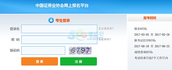 2017年6月24、25日證券從業(yè)準(zhǔn)考證打印入口開通