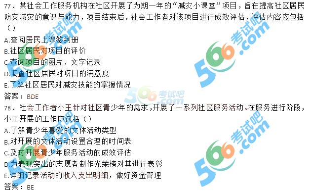 2017初級(jí)社會(huì)工作者《社會(huì)工作實(shí)務(wù)》真題及答案