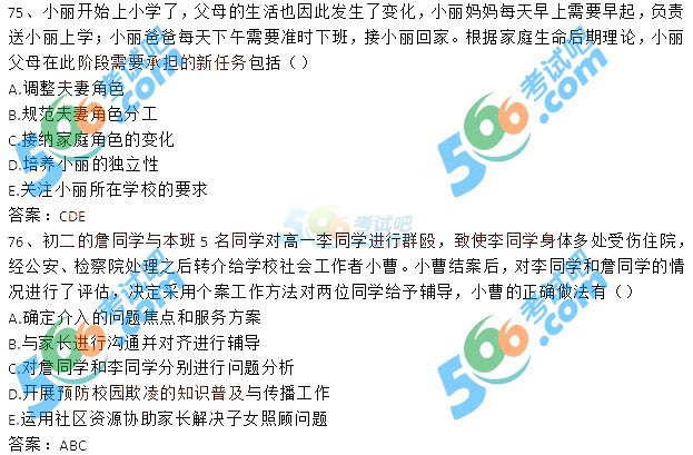 2017初級(jí)社會(huì)工作者《社會(huì)工作實(shí)務(wù)》真題及答案
