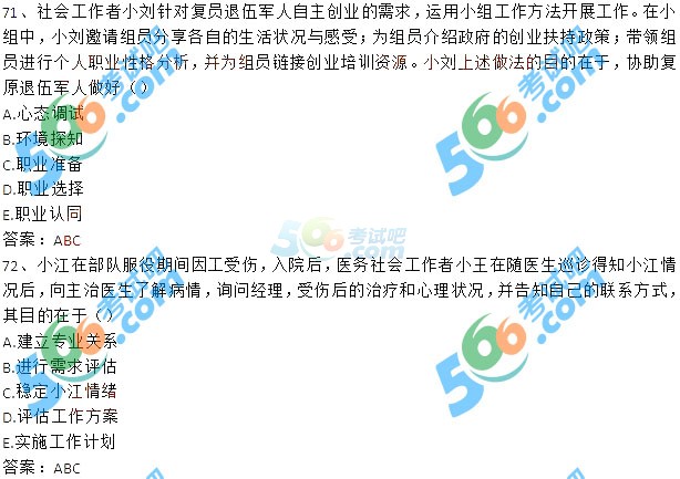 2017初級(jí)社會(huì)工作者《社會(huì)工作實(shí)務(wù)》真題及答案