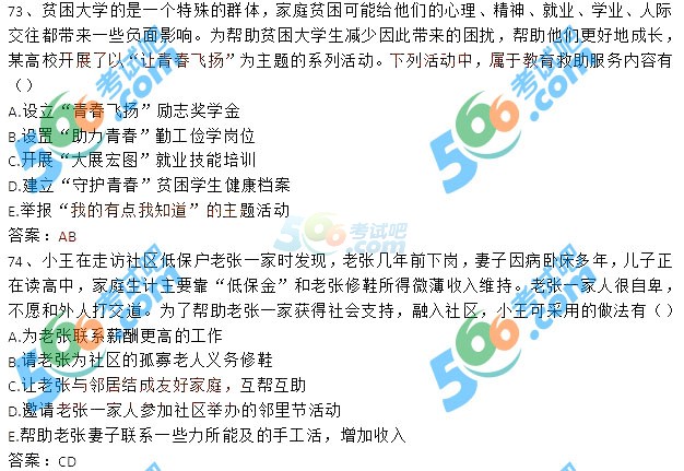 2017初級(jí)社會(huì)工作者《社會(huì)工作實(shí)務(wù)》真題及答案