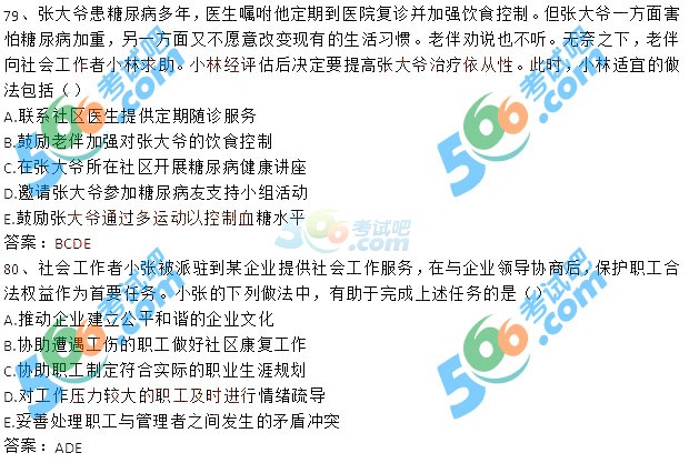2017初級(jí)社會(huì)工作者《社會(huì)工作實(shí)務(wù)》真題及答案