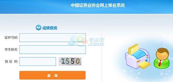 哈爾濱2017年8月證券從業(yè)考試成績(jī)查詢?nèi)肟谝验_(kāi)通