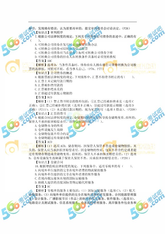 2017中級(jí)會(huì)計(jì)師經(jīng)濟(jì)法真題及答案第一批(圖片版2)
