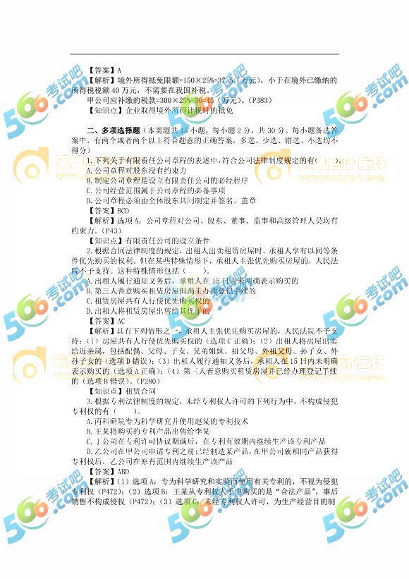 2017中級(jí)會(huì)計(jì)師經(jīng)濟(jì)法真題及答案第一批(圖片版2)