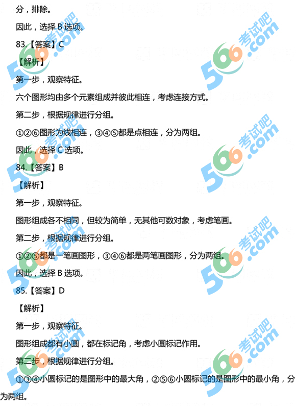 2018年國(guó)家公務(wù)員考試《行測(cè)》真題及答案(省部級(jí))