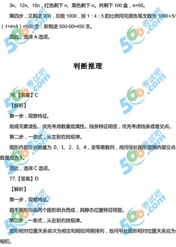 2018年國(guó)家公務(wù)員考試《行測(cè)》真題及答案(省部級(jí))