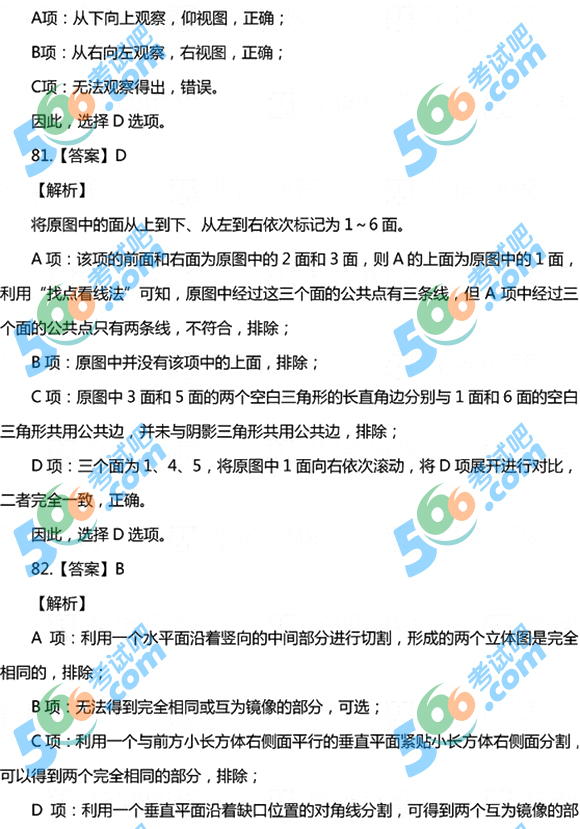 2018年國(guó)家公務(wù)員考試《行測(cè)》真題及答案(省部級(jí))