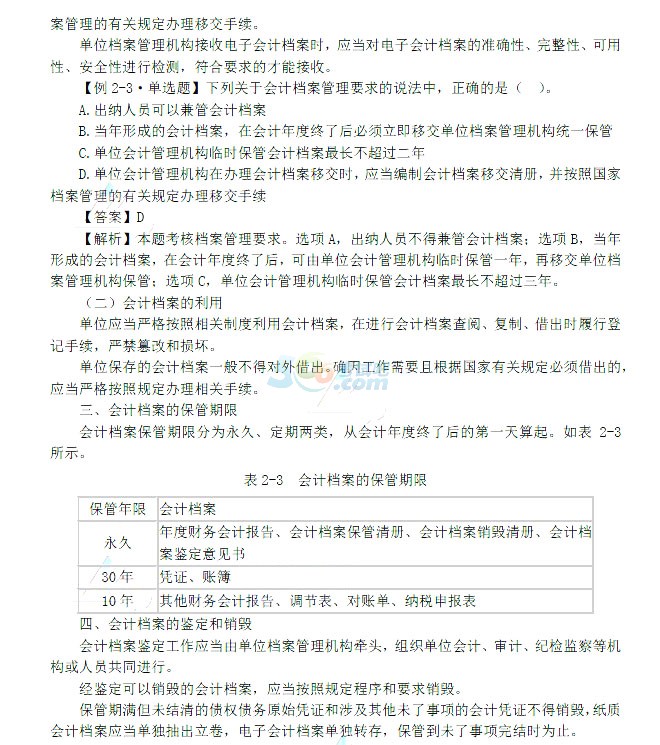 2018會(huì)計(jì)職稱初級(jí)經(jīng)濟(jì)法基礎(chǔ)教材新增內(nèi)容精編(3)