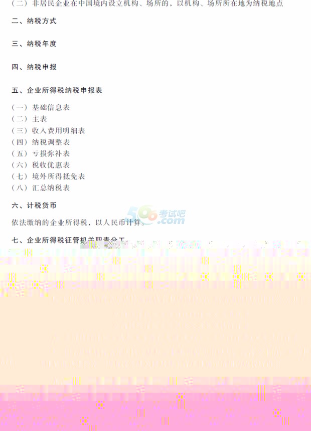 2018年中級(jí)會(huì)計(jì)職稱(chēng)《經(jīng)濟(jì)法》考試大綱第七章