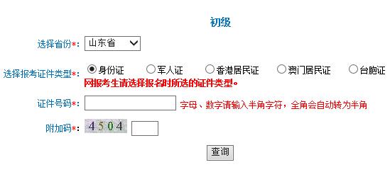 山東2018初級(jí)會(huì)計(jì)職稱準(zhǔn)考證打印入口開通開通