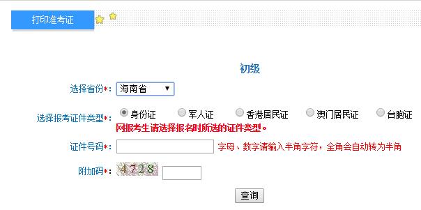 海南2019初級會計職稱準考證打印入口開通