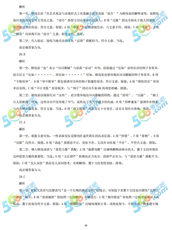 考試吧：2019年黑龍江公務(wù)員《行測》答案（縣鄉(xiāng)）