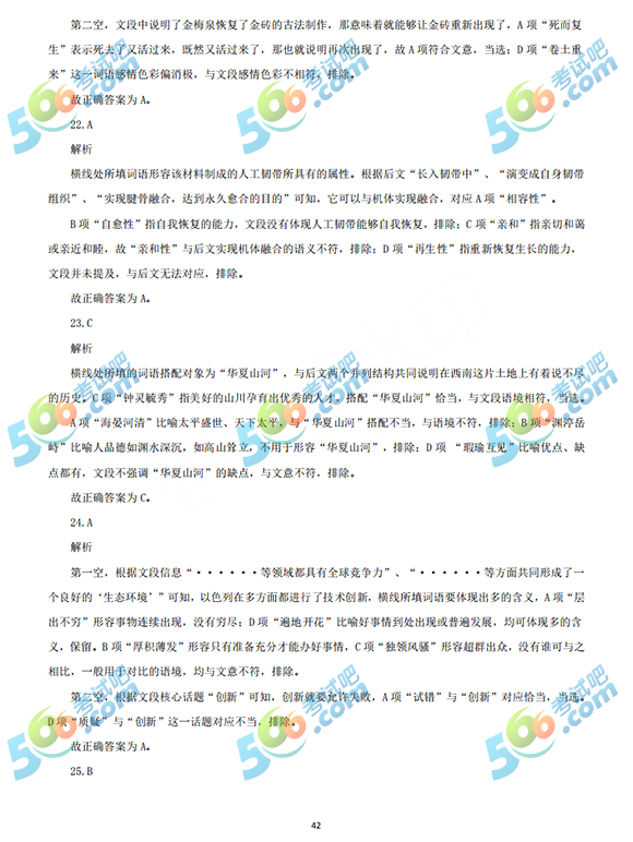 考試吧：2019年黑龍江公務(wù)員《行測》答案（縣鄉(xiāng)）