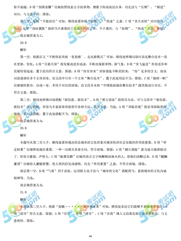 考試吧：2019年黑龍江公務(wù)員《行測》答案（縣鄉(xiāng)）