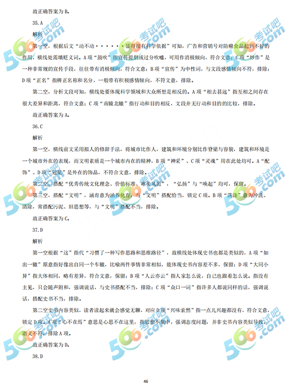 考試吧：2019年黑龍江公務(wù)員《行測》答案（縣鄉(xiāng)）