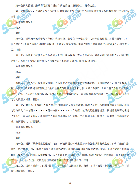 考試吧：2019年黑龍江公務(wù)員《行測》答案（縣鄉(xiāng)）