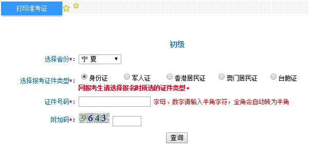 寧夏2019初級會計職稱準考證打印入口開通