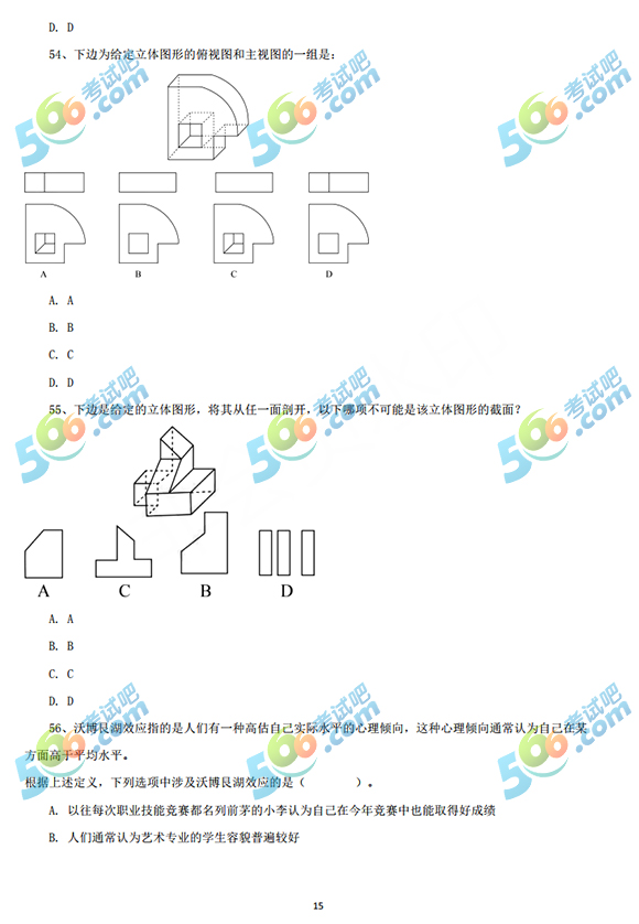 2019上半年事業(yè)單位聯(lián)考《職測》真題及答案（C類）