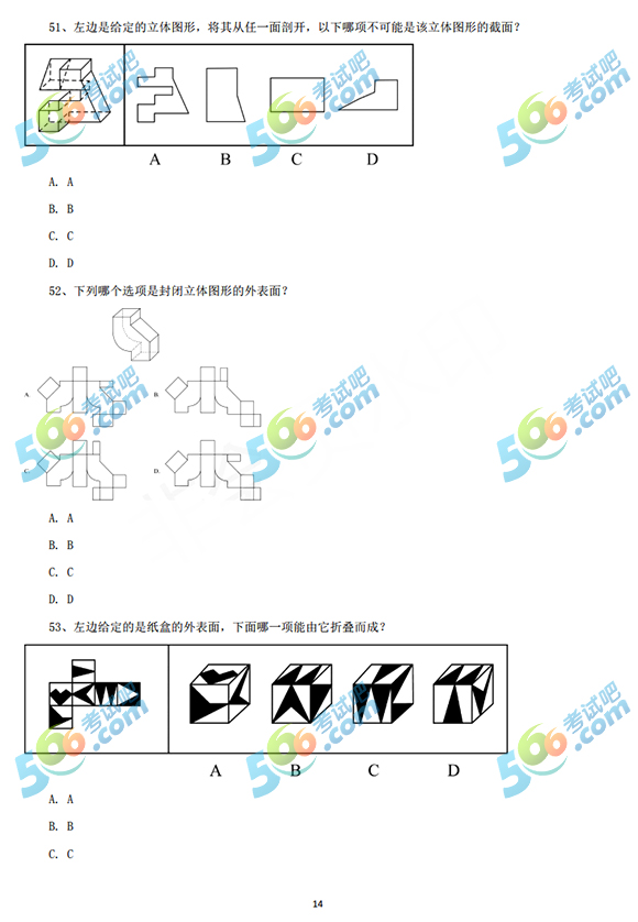 2019上半年事業(yè)單位聯(lián)考《職測》真題及答案（C類）