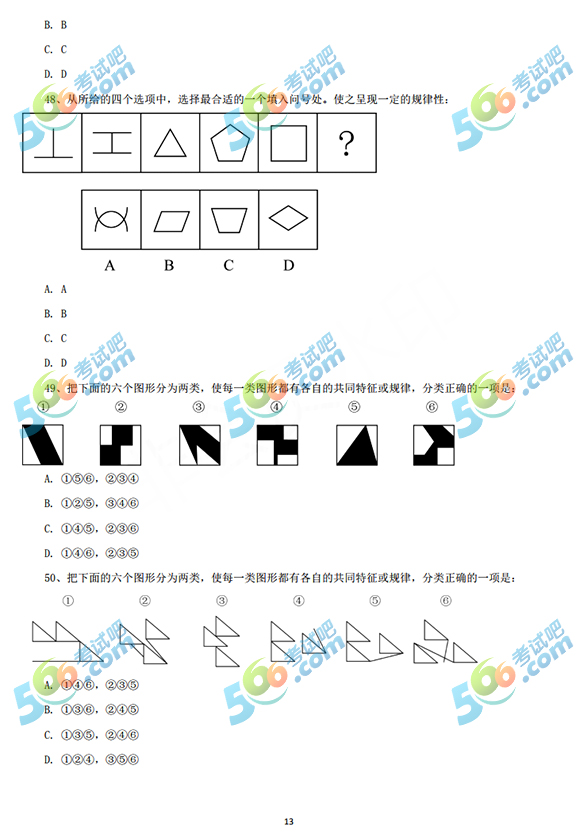 2019上半年事業(yè)單位聯(lián)考《職測》真題及答案（C類）