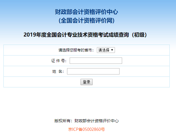 甘肅2019年初級會計職稱考試成績查詢入口已開通