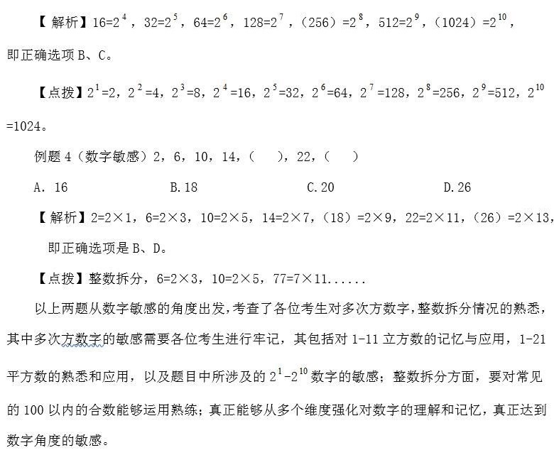 2019青海公務(wù)員行測數(shù)字推理題要建立數(shù)字敏感思維