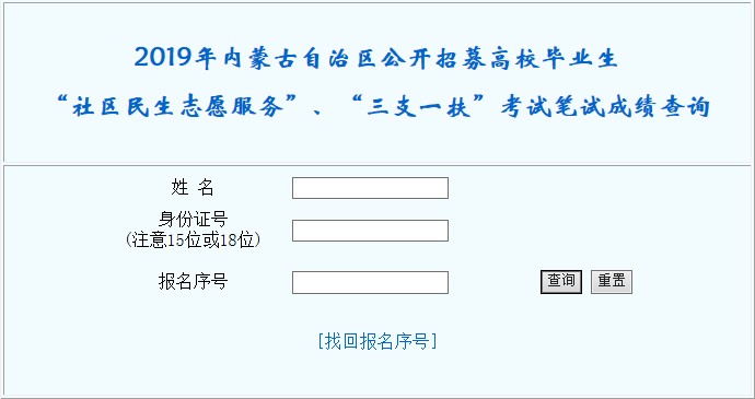 2019年內(nèi)蒙古三支一扶考試成績查詢?nèi)肟谝验_通