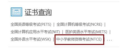 2019下半年中小學(xué)教師資格證合格證明打印入口
