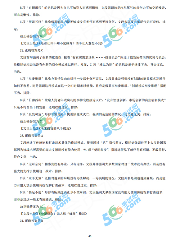完整版:2020國家公務(wù)員考試行測真題及答案(地市級)
