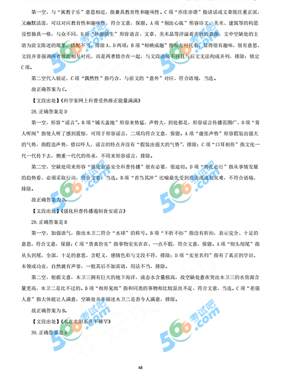 完整版:2020國家公務(wù)員考試行測真題及答案(地市級)