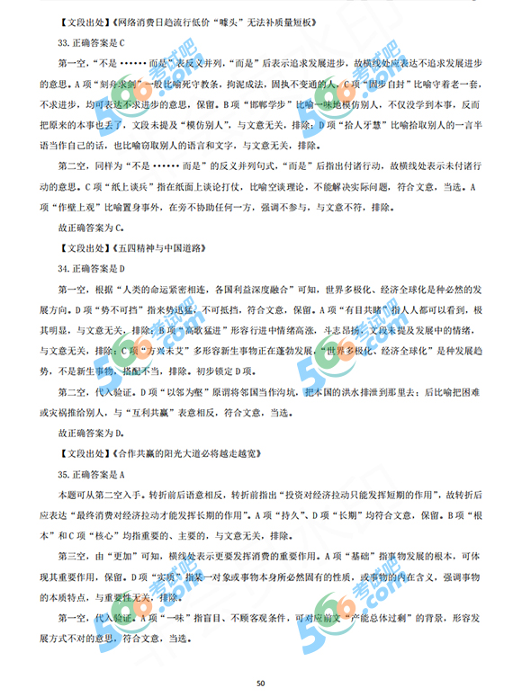 完整版:2020國家公務(wù)員考試行測真題及答案(地市級)