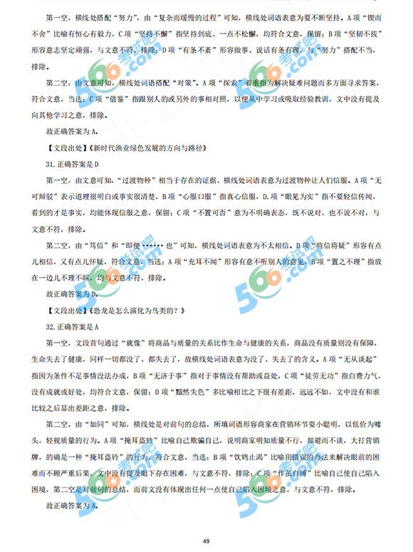 完整版:2020國家公務(wù)員考試行測真題及答案(地市級)