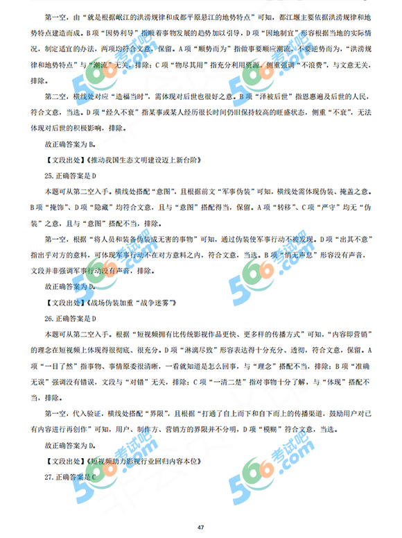 完整版:2020國家公務(wù)員考試行測真題及答案(地市級)