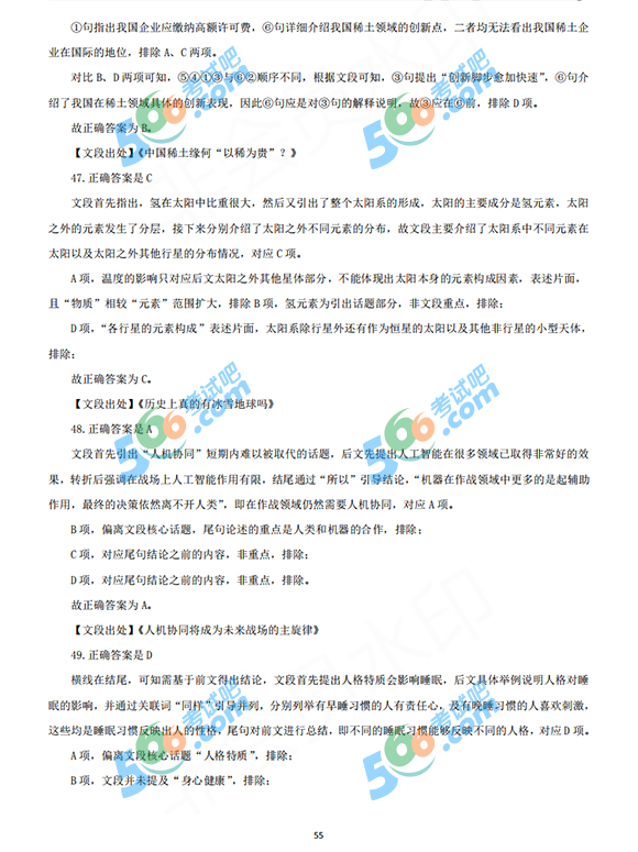 完整版:2020國家公務(wù)員考試行測真題及答案(地市級)
