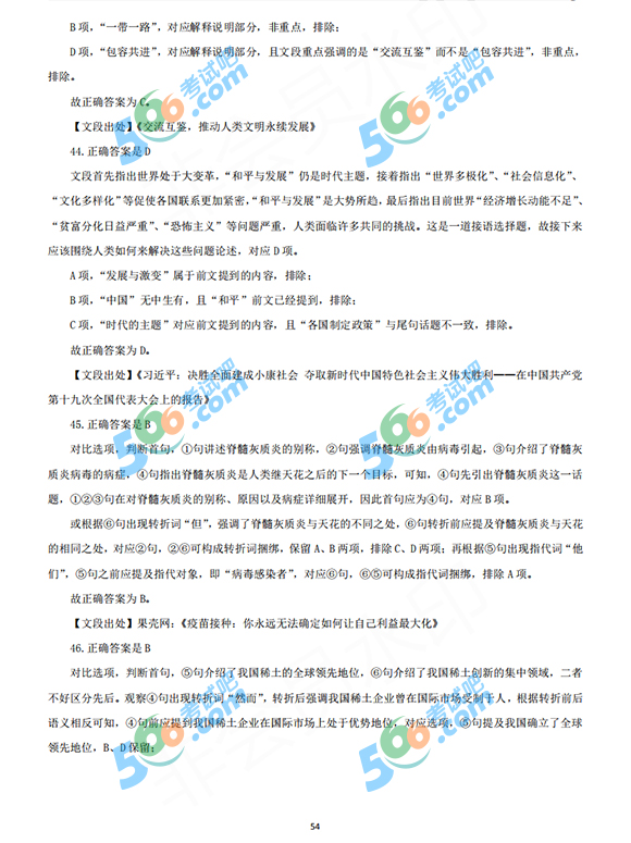 完整版:2020國家公務(wù)員考試行測真題及答案(地市級)