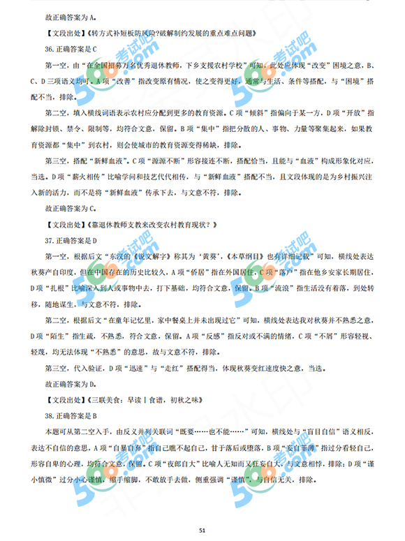 完整版:2020國家公務(wù)員考試行測真題及答案(地市級)